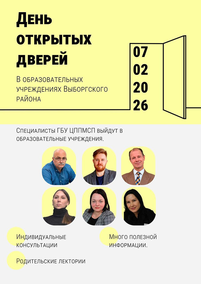 День открытых дверей