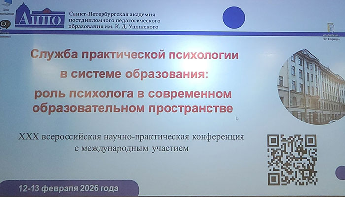 Конференция с международным участием