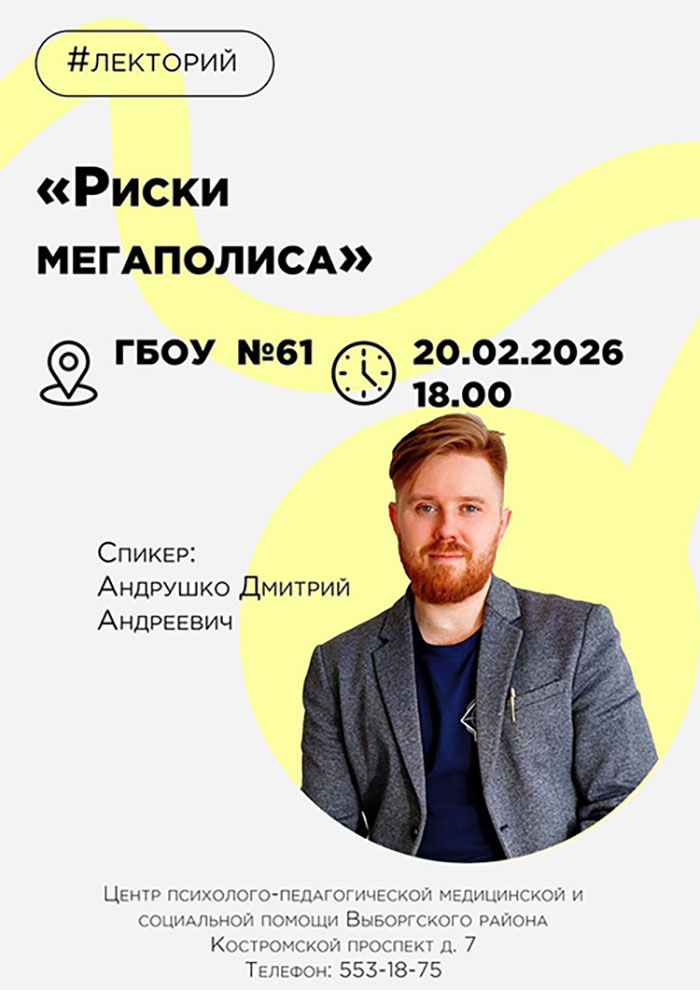 Родительский лекторий