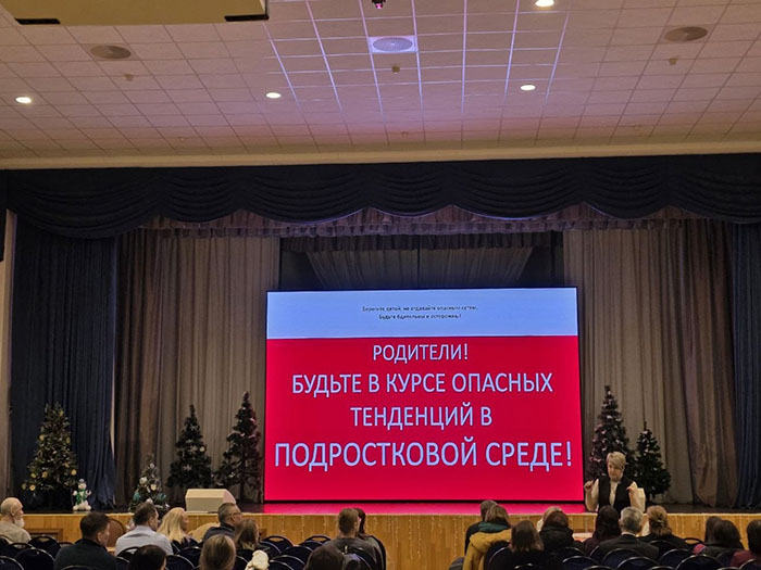 Родительское собрание