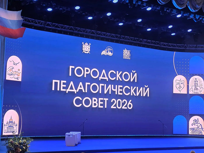 Городской педагогический совет